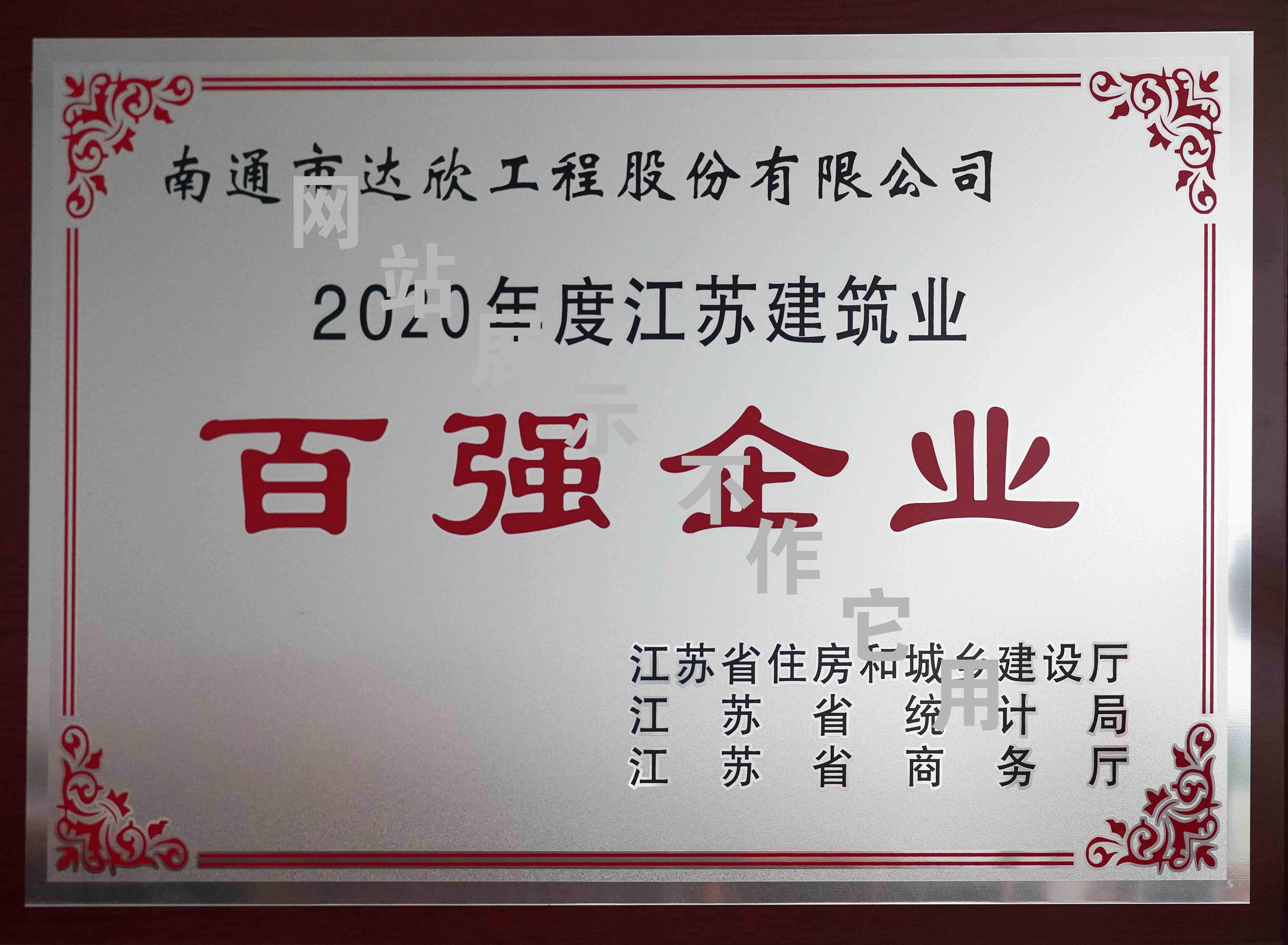 2020年江蘇建筑業(yè)百強企業(yè)